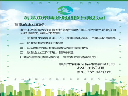 光伏节能工程