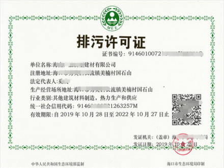 排污许可证